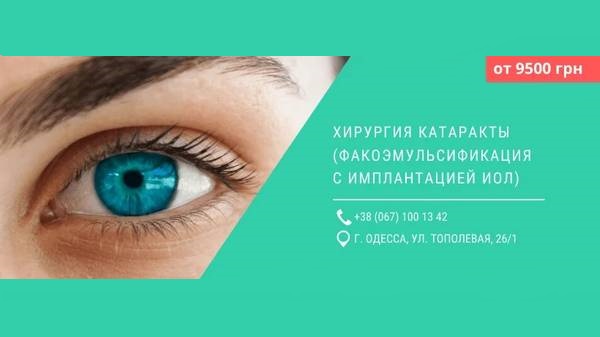 Особенности лечения катаракты в специализированном глазном центре Glaz
